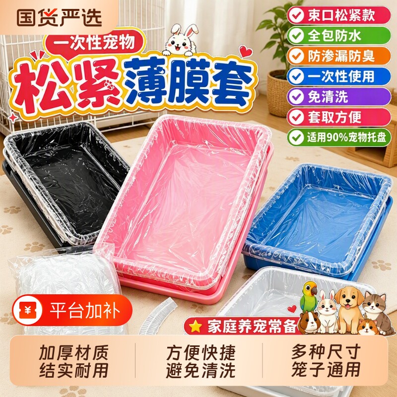 宠物鸟笼托盘清洁袋一次性垃圾袋鹦鹉狗笼塑料薄膜厕所底盘塑料袋