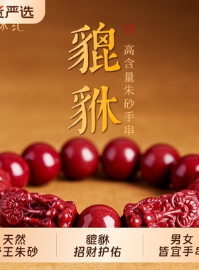 【旺财好运】100%正品朱砂手串