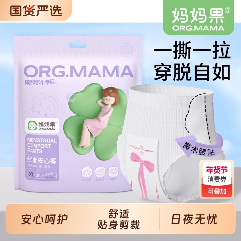 孕妇安睡裤产后产妇专用排恶露夜用卫生巾魔术贴粘贴安心裤姨妈巾