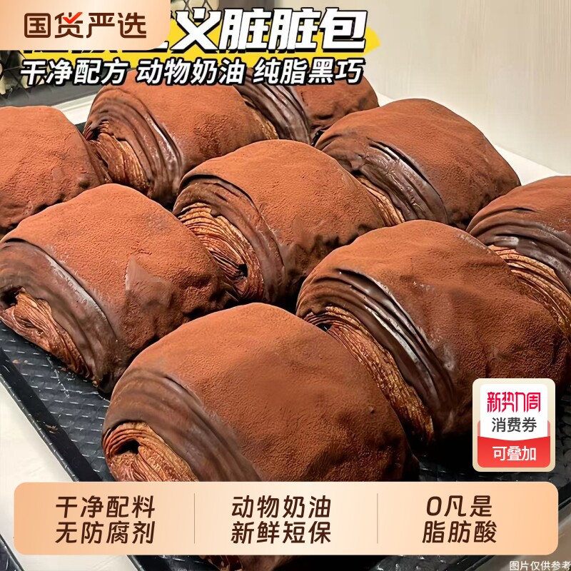 网红爆浆脏脏包黑巧克力流心面包店夹心毛巾卷早餐零食蛋糕千层