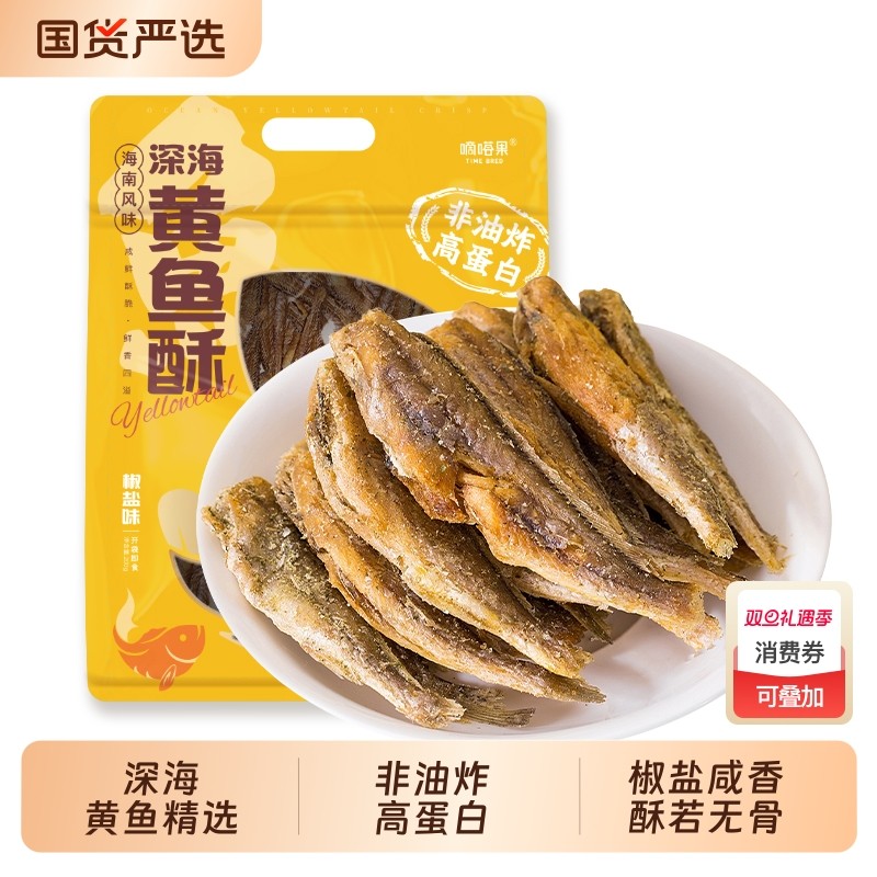 嘀嗒果深海黄鱼酥椒盐味小黄鱼干即食零食品香小鱼仔特产带鱼香脆