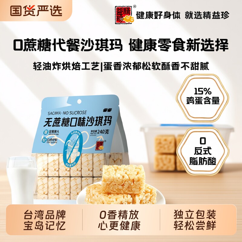闽台无蔗糖沙琪玛早餐代餐糕点休闲小吃精益健康手工散装送礼鸡蛋