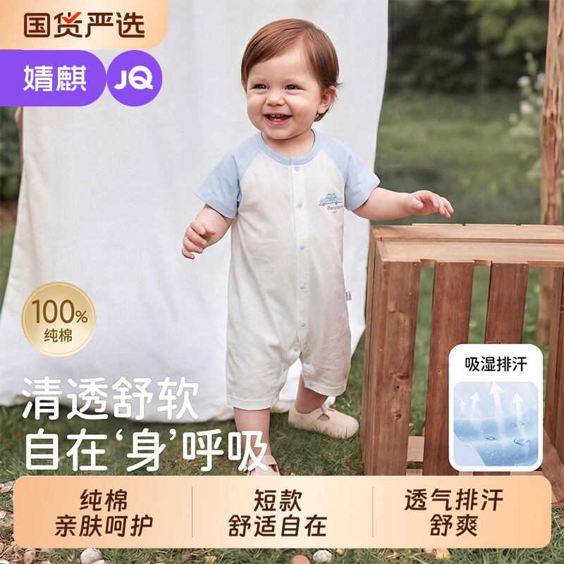 新生儿夏季薄款纯棉无骨连体衣