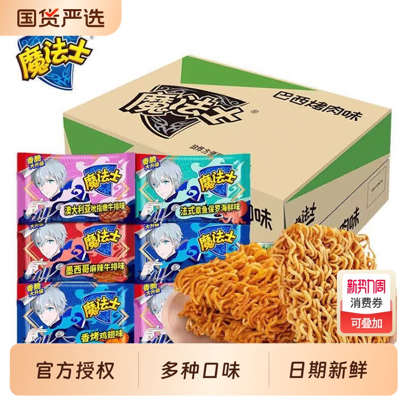 魔法士干脆面20g*48包干吃方便面怀旧零食节日礼即食休闲捏碎面