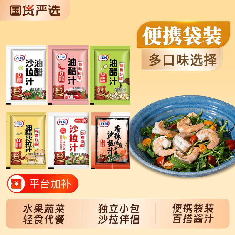 百利油醋沙拉汁小包装40g袋装蔬菜沙拉调味料轻食专用焙煎芝麻汁