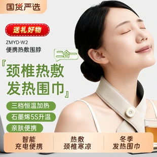 ZHENMI/臻米石墨烯加热充电颈椎护颈热敷脖子电发热围巾肩颈防寒