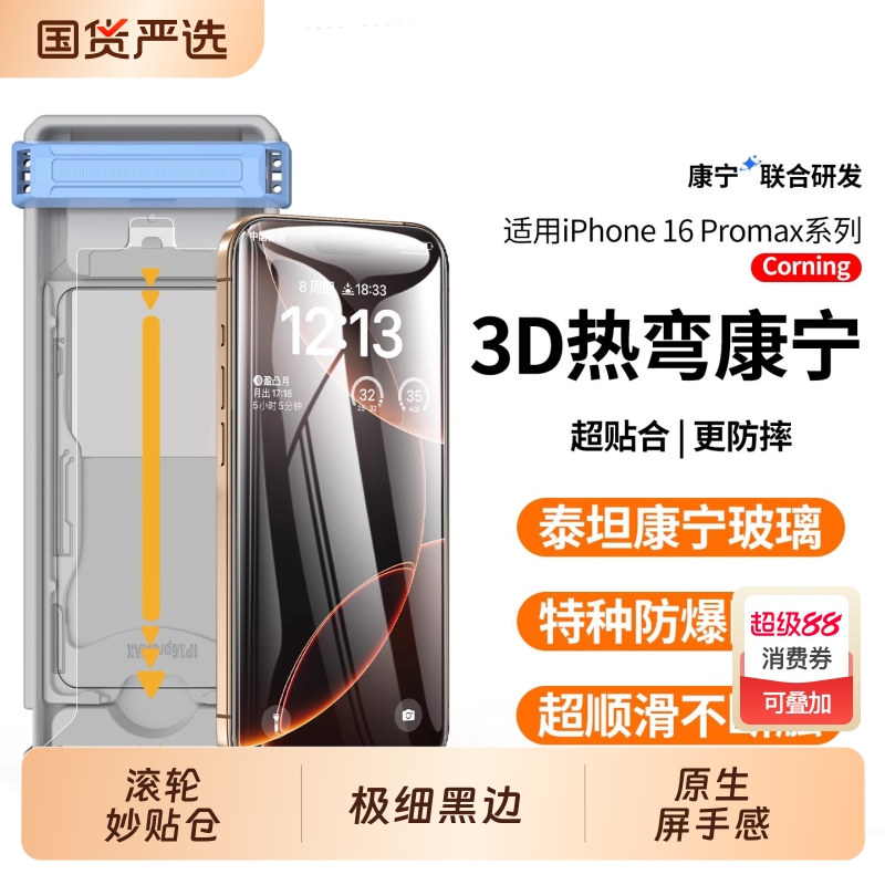 适用苹果16/17热弯钢化膜