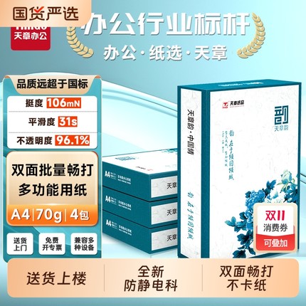 天章a4打印纸【/TANGO】天章绿韵A4单包纸500张一包打印纸5包500页/包办公用纸a4白色纸草稿纸学生用a4纸