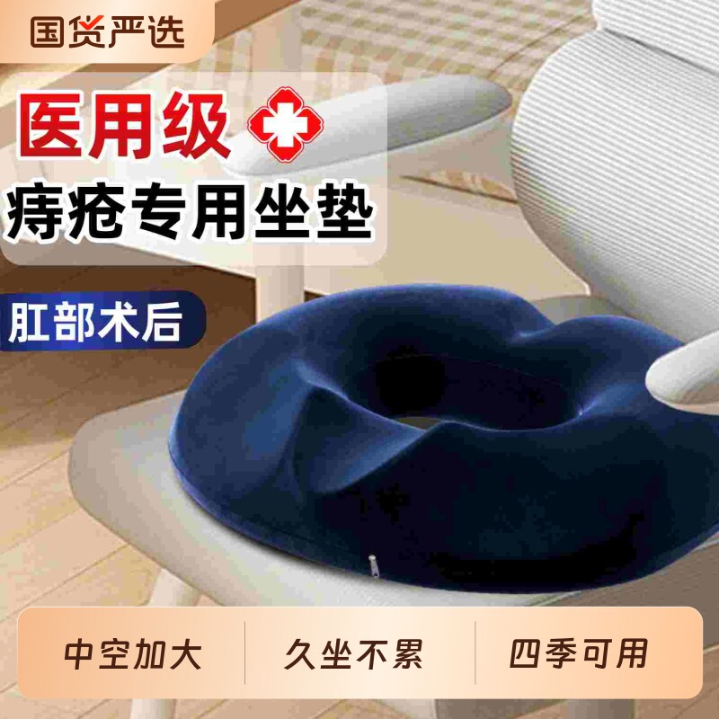 痔疮垫手术后专用坐垫镂空久坐尾椎臀部减压中空透气褥疮垫医用图片