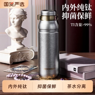hoomey纯钛保温杯男款茶水分离新款高端送爸爸生日礼物泡茶水杯子