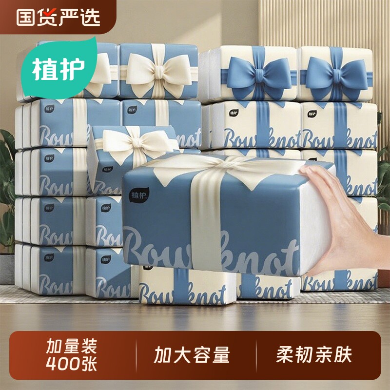 植护大包抽纸家用餐巾纸巾整箱批婴儿卫生擦纸官方旗舰店正品餐饮