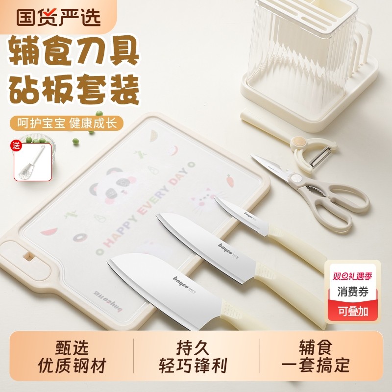 拜格婴儿辅食菜板刀具套装工具
