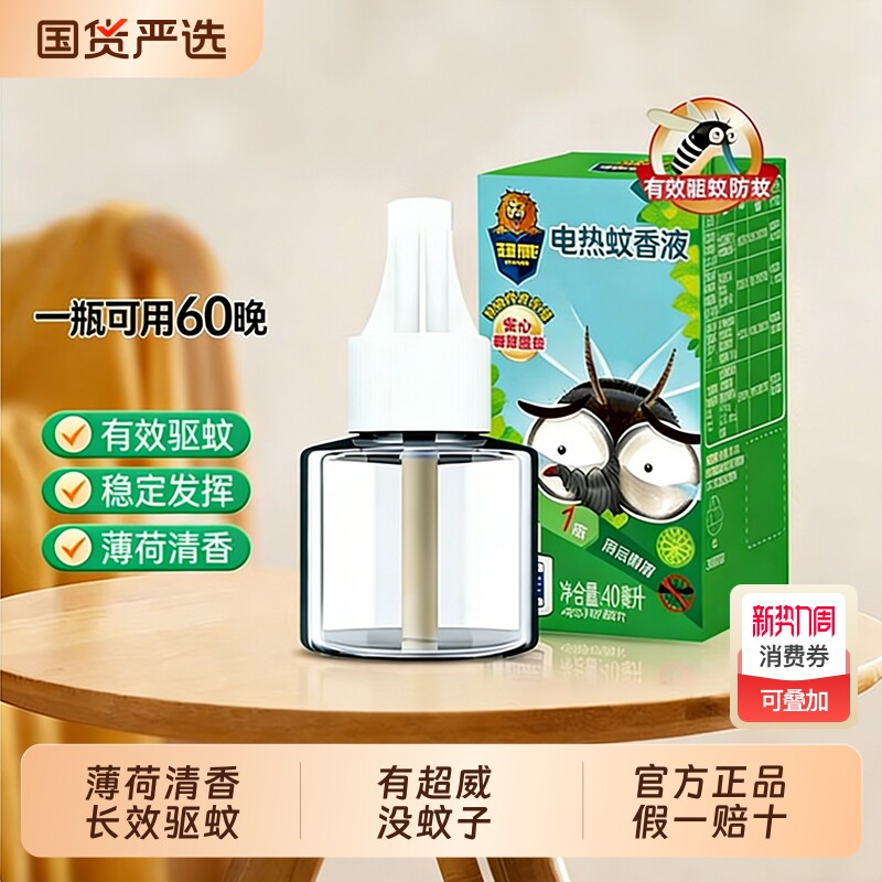 超威电热蚊香液家用插电式驱蚊器灭蚊水液体补充装薄荷清香正品