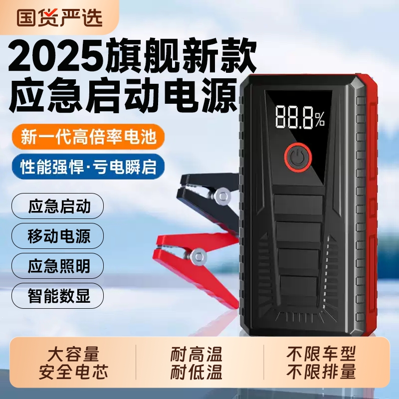 汽车应急启动电源大容量12v充电宝车载启动器电瓶搭电应急启动电