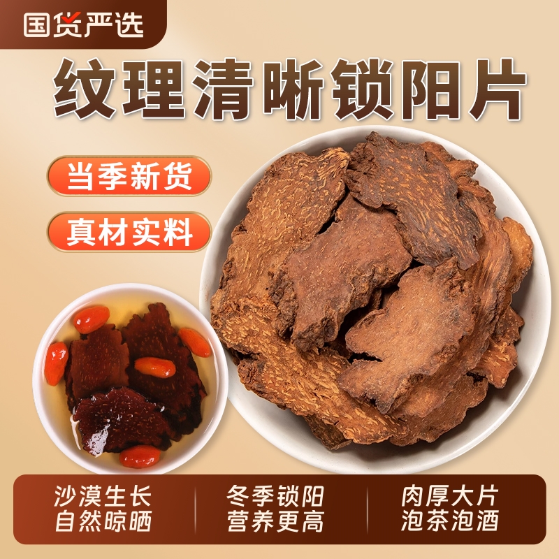 锁阳苁蓉泡酒500g|103人收藏