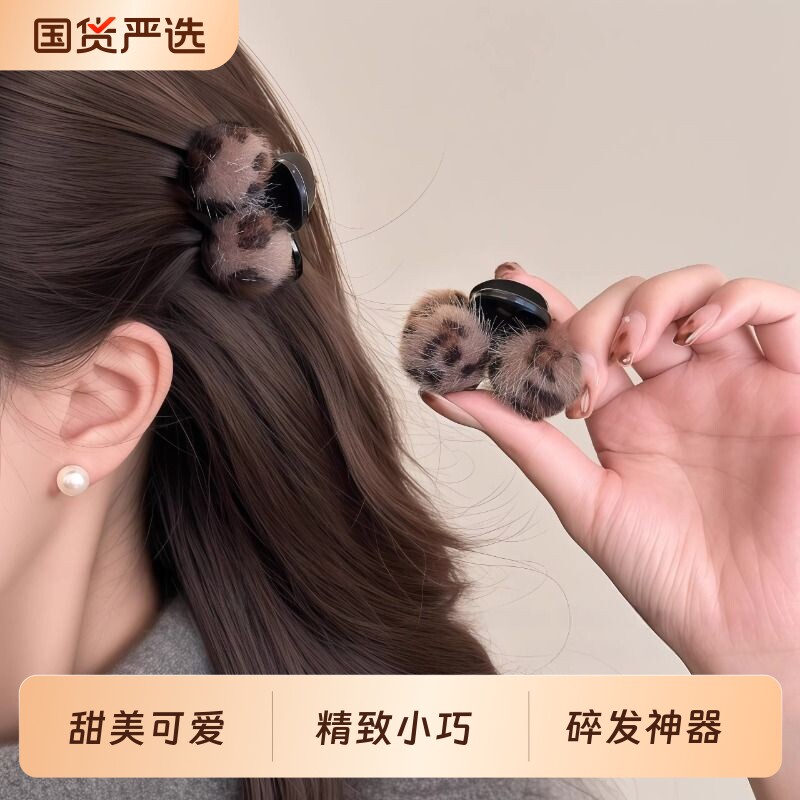 豹纹毛球小抓夹女前额刘海夹毛绒发夹侧边夹发卡小号夹子头饰秋冬