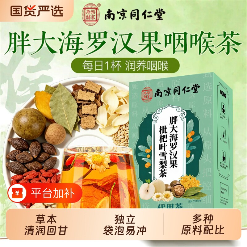 胖大海罗汉果雪梨慢性炎咽肺清痰化咳止润喉养生茶正品官方旗舰店