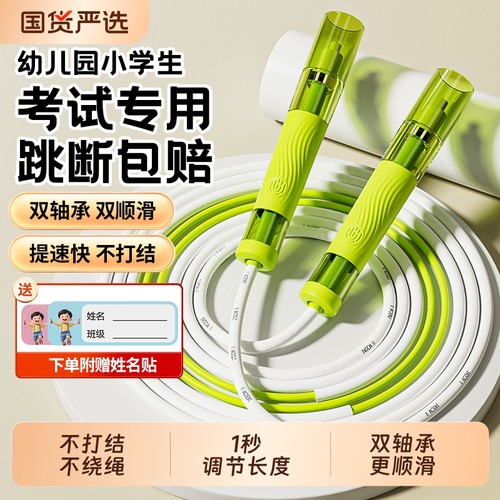 双轴承跳绳提速专业|千人加购