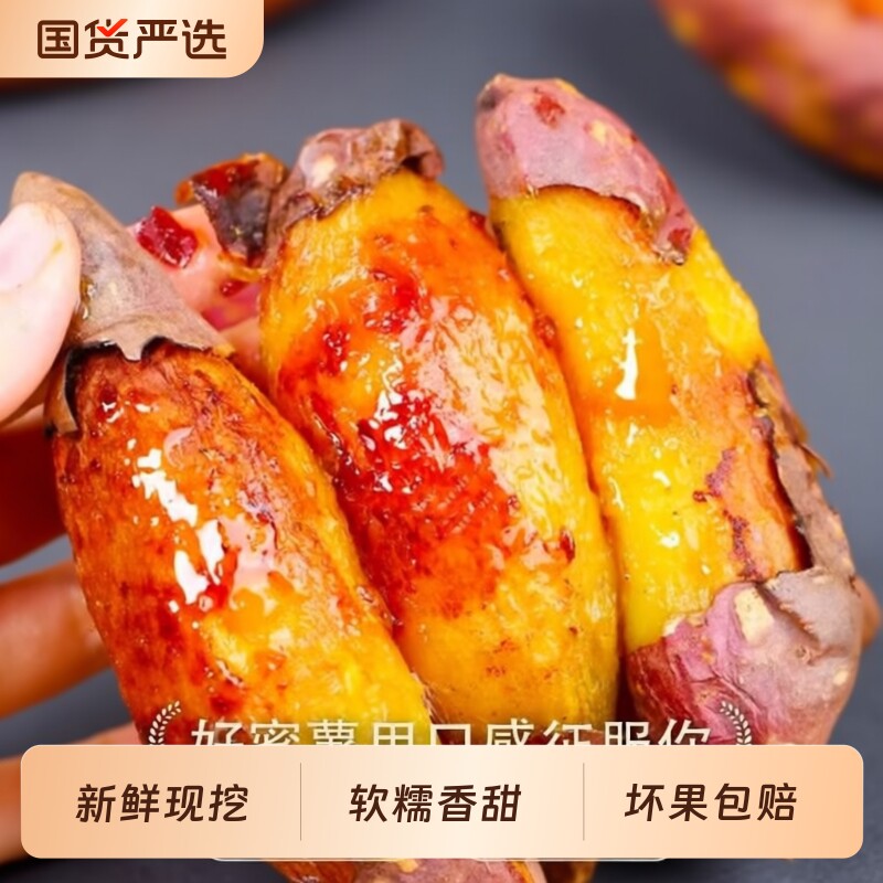正宗榴莲蜜薯糖心超甜新鲜黄金地瓜香甜沙地黄心板栗玛莎番薯丝滑
