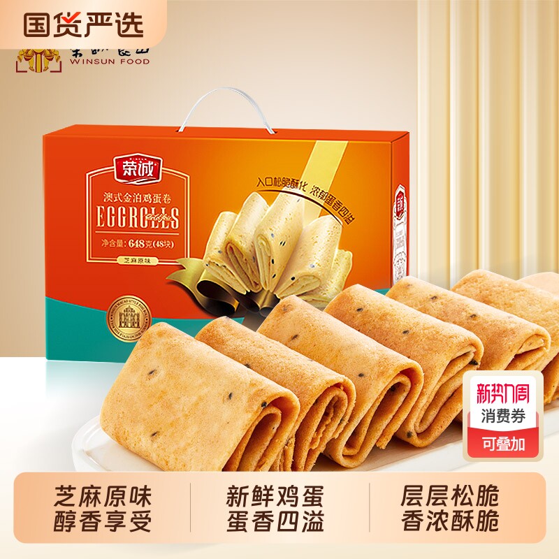 荣诚鸡蛋卷凤凰卷蛋卷芝麻咸蛋黄味零食海苔好吃饼干健康传统送礼