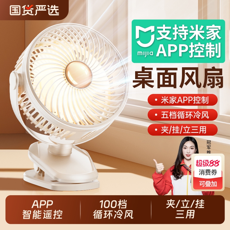 小风扇2025新款家用静音办公室桌上usb充电夹式迷你小型宿舍台