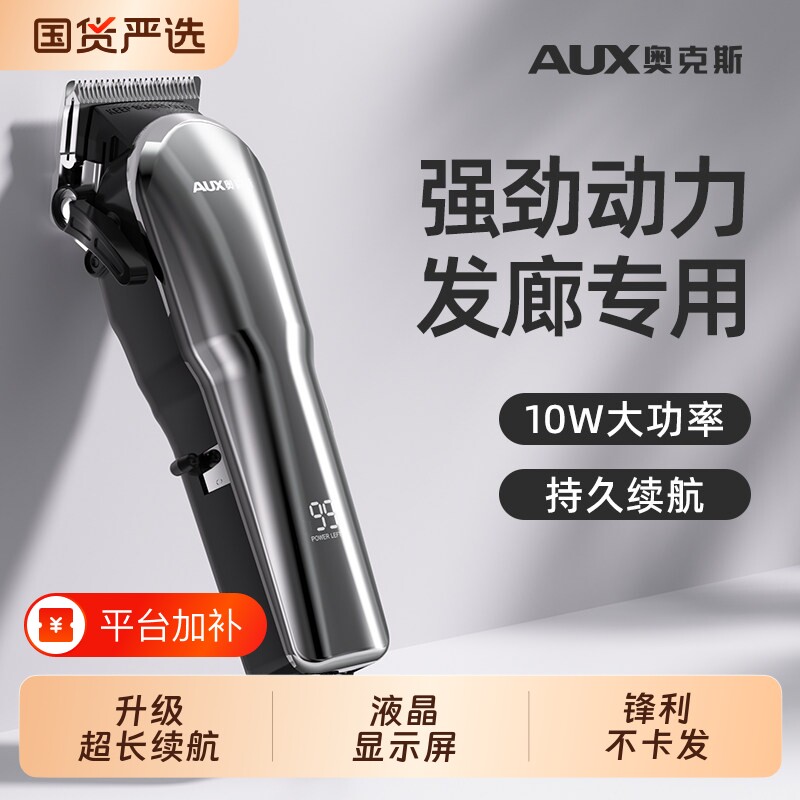 奥克斯理发器电推剪理发店专用男士自己剃头刀电推子家用专业发廊