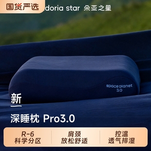 朵亚之星枕头护颈椎助深睡眠枕pro3枕芯球记忆棉枕头套单人一只装