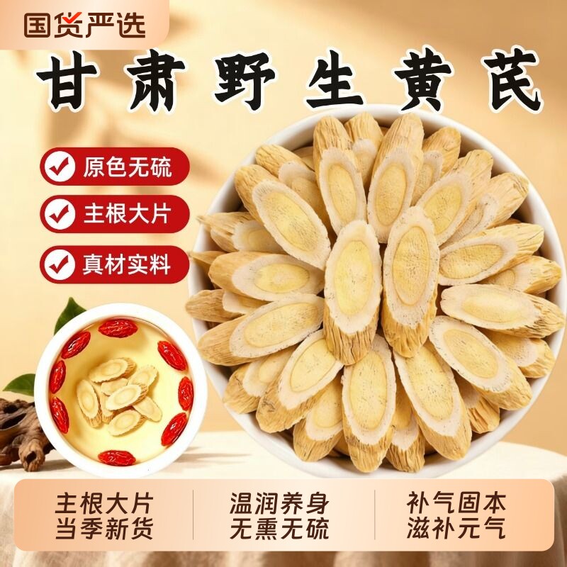 正宗甘肃黄芪片野生特级黄氏北芪麦冬当归党参泡水补气养中草药材