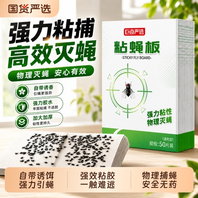 巨奇苍蝇贴强力粘蝇纸粘蝇诱杀沾苍蝇蚊子小飞虫诱捕器家用粘虫板