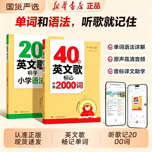 新华[英文歌畅记单词新版语法】听歌记2000词学语法小学通用小学语法必背单词2000小学英语听歌记单词记忆方法积累背诵W