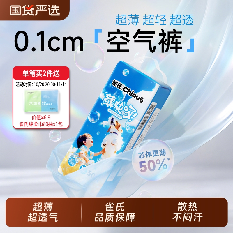 雀氏薄快吸婴儿专用纸尿裤0.1CM超薄透气拉拉裤学步裤薄款尿不湿