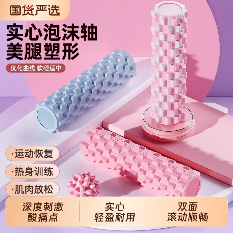 狼牙棒实心健身器材泡沫轴肌肉放松按摩滚轴轮瘦腿神器琅琊瑜伽柱