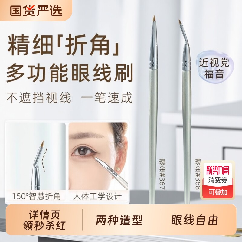 折角眼线刷眼影刷精细遮瑕刷画卧蚕眼睑下至泪沟眼部细节化妆刷子