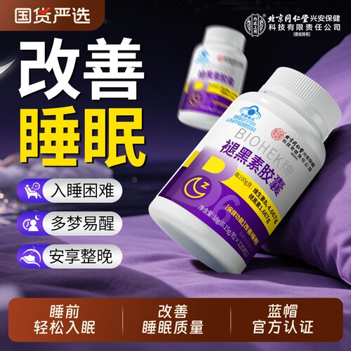 褪黑素官方旗舰店安瓶助眠软胶囊维生素b6片学生改善睡眠非软糖