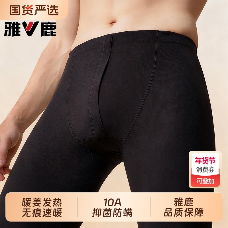 雅鹿秋裤男士无痕保暖裤薄款打底裤加绒毛线裤男式秋冬季男款衬裤,女士内衣/男士内衣/家居服,保暖裤,淘宝优惠券,粉丝福利购,淘宝优惠卷