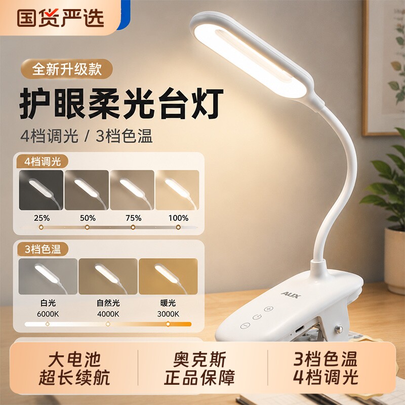 奥克斯台灯床头灯护眼学习专用学生可夹式卧室宿舍大电池充电夹子图片