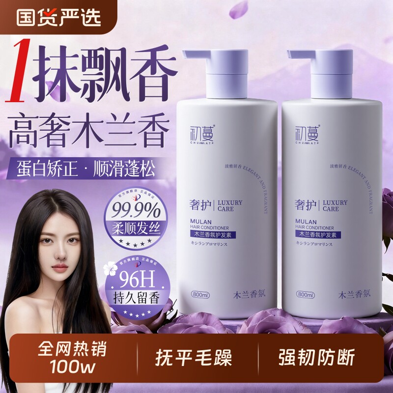 护发素女柔顺顺滑毛躁干枯持久留香发膜染烫修复改善毛躁官方正品