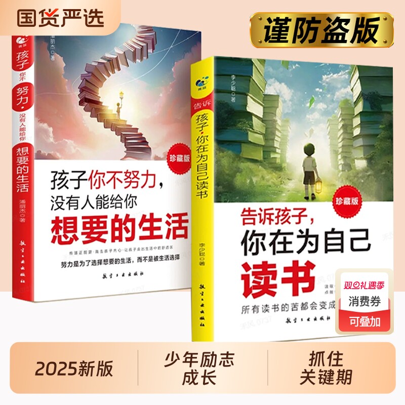 抖音同款告诉孩子你在为自己读书