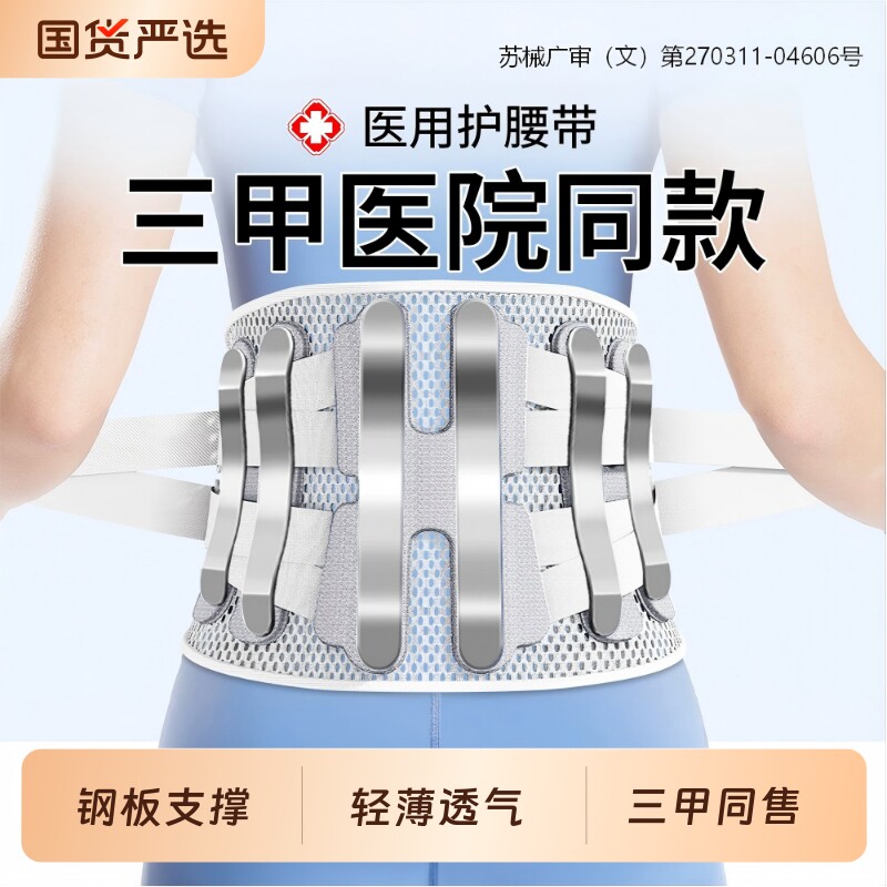 医用护腰带腰椎间盘突出腰肌劳损男女束腰部专用围托钢板支撑神器