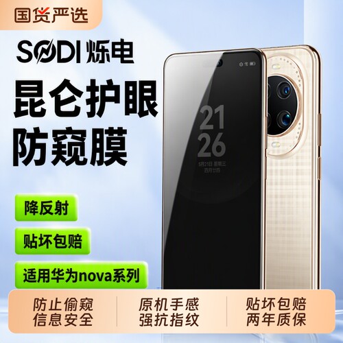 360°防窥膜指纹秒解锁好贴0气泡