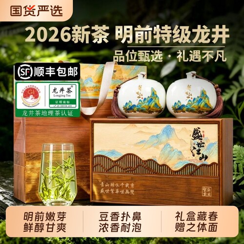 西湖叶明龙井高档礼盒装佳节送礼