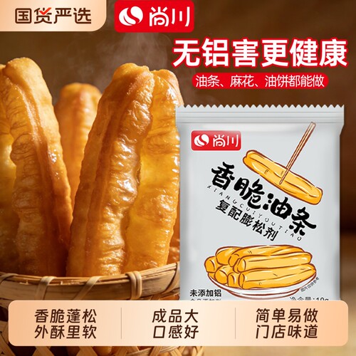 脆皮油条膨松剂无铝家用泡打粉