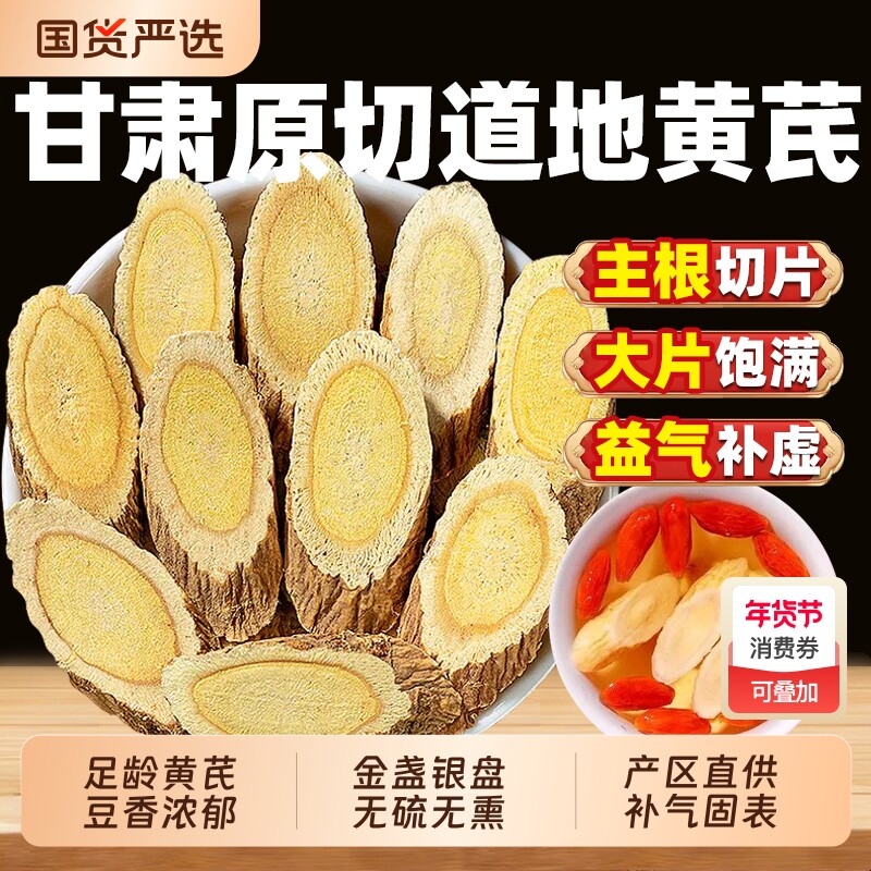 黄芪500g野生特级黄氏正品北芪片中药材当归党参茶泡水官方旗舰店