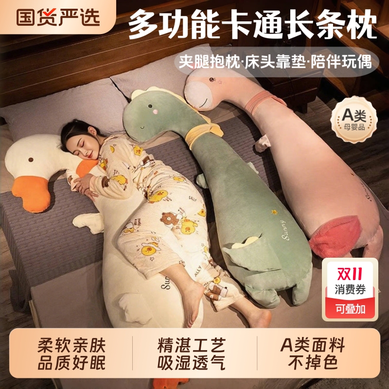 可爱长条枕抱枕女生睡觉床上夹腿侧睡枕头孕妇男生款靠枕床头靠垫