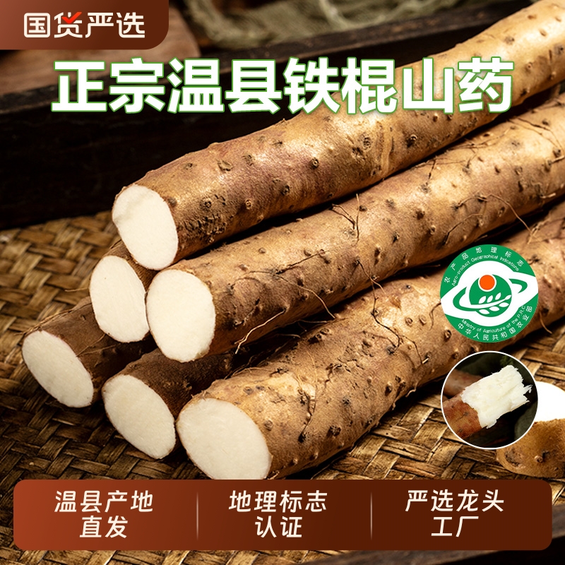 河南焦作正宗温县铁棍山药新鲜温县怀山药装铁杆淮山药粉糯新鲜