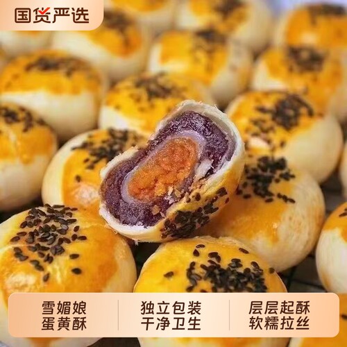 雪媚娘夹心蛋黄酥传统糕点整箱早餐代餐网红零食办公室休闲小吃