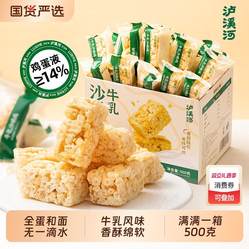 泸溪河牛乳沙琪玛老式礼盒办公室营养早餐零食萨其马桃酥蔗糖健康