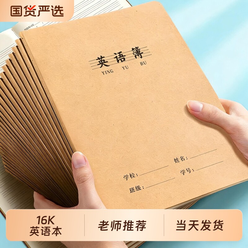 16k英语本作业本子小学生专用英文本加厚初中生四线三格作文语文本笔记本牛皮纸练习本薄单词默写抄写本听写