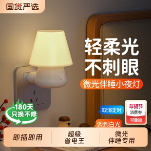 床头卧室睡眠灯儿童微光伴睡护眼玩手机婴儿喂奶专用小夜灯插电款