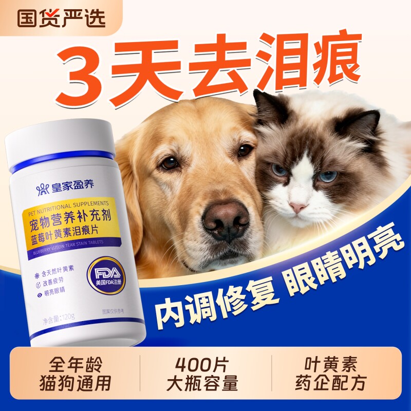 蓝莓叶黄素泪痕片维生素猫咪狗狗宠物专用护眼睛去泪痕官方旗舰店